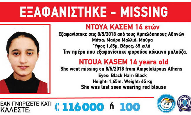 Amber Alert: Εξαφανίστηκε για δεύτερη φορά η 14χρονη Ντουά Κασέμ - Φωτογραφία 1
