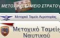 Κατανομή Κρατήσεων στα Ασφαλιστικά Ταμεία (Μετοχικά και Αλληλοβοηθείας) των 3 Κλάδων ΕΔ (ΑΠΟΦΑΣΗ)