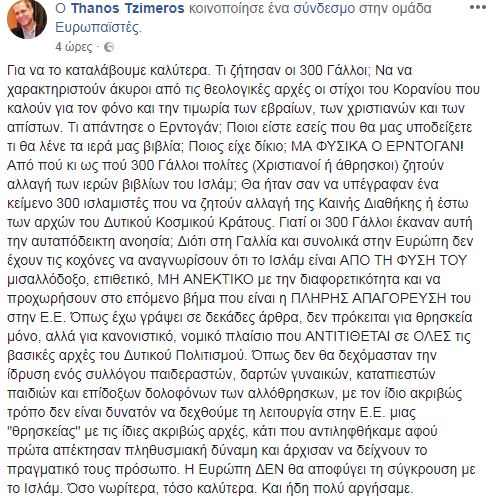 Αντίποινα Ερντογάν για την «κριτική» στο Κοράνι: Κλείνει τις σχολές γαλλικής φιλολογίας - Φωτογραφία 2