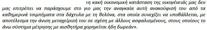 “Διχασμένος” ο ΕΟΠΥΥ για το Libre - Φωτογραφία 2