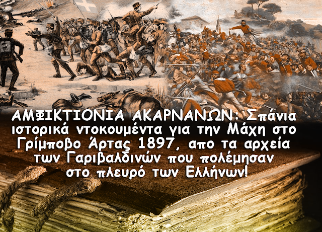 ΑΜΦΙΚΤΙΟΝΙΑ ΑΚΑΡΝΑΝΩΝ: Σπάνια ιστορικά ντοκουμέντα για την Μάχη στο Γρίμποβο Άρτας 1897, απο τα αρχεία των Γαριβαλδινών που πολέμησαν στο πλευρό των Ελλήνων! - Φωτογραφία 1