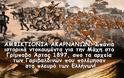ΑΜΦΙΚΤΙΟΝΙΑ ΑΚΑΡΝΑΝΩΝ: Σπάνια ιστορικά ντοκουμέντα για την Μάχη στο Γρίμποβο Άρτας 1897, απο τα αρχεία των Γαριβαλδινών που πολέμησαν στο πλευρό των Ελλήνων!