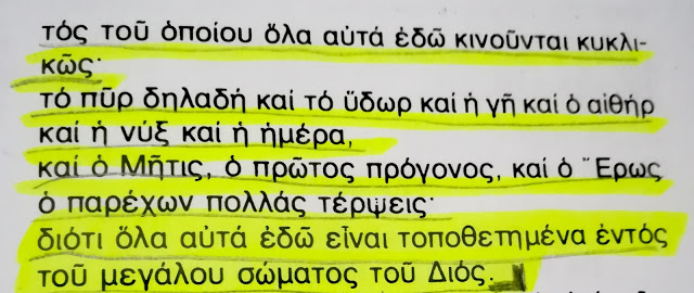 Ζεύς - Δίας ο δημιουργός των πάντων! - Φωτογραφία 3