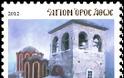 10625 - Γραμματόσημα με θέμα την Ιερά Μονή Καρακάλλου