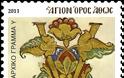 10625 - Γραμματόσημα με θέμα την Ιερά Μονή Καρακάλλου - Φωτογραφία 3