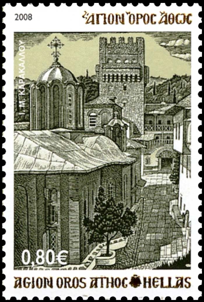 10625 - Γραμματόσημα με θέμα την Ιερά Μονή Καρακάλλου - Φωτογραφία 2