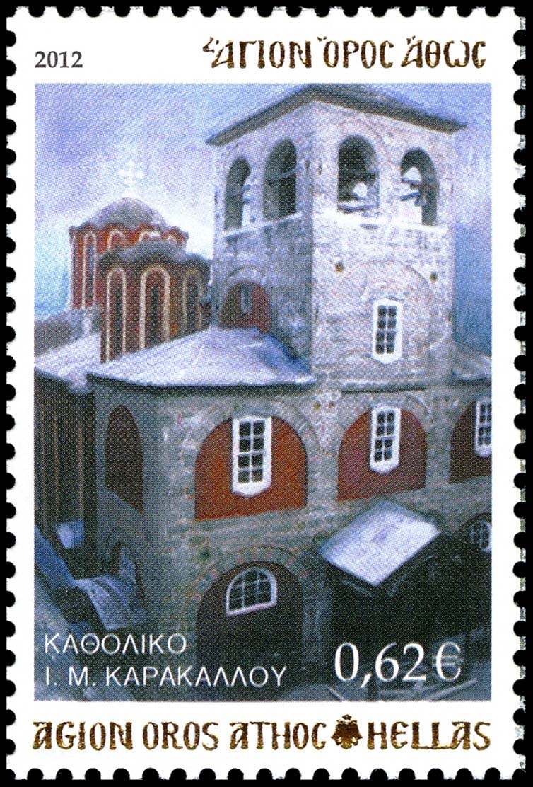 10625 - Γραμματόσημα με θέμα την Ιερά Μονή Καρακάλλου - Φωτογραφία 4