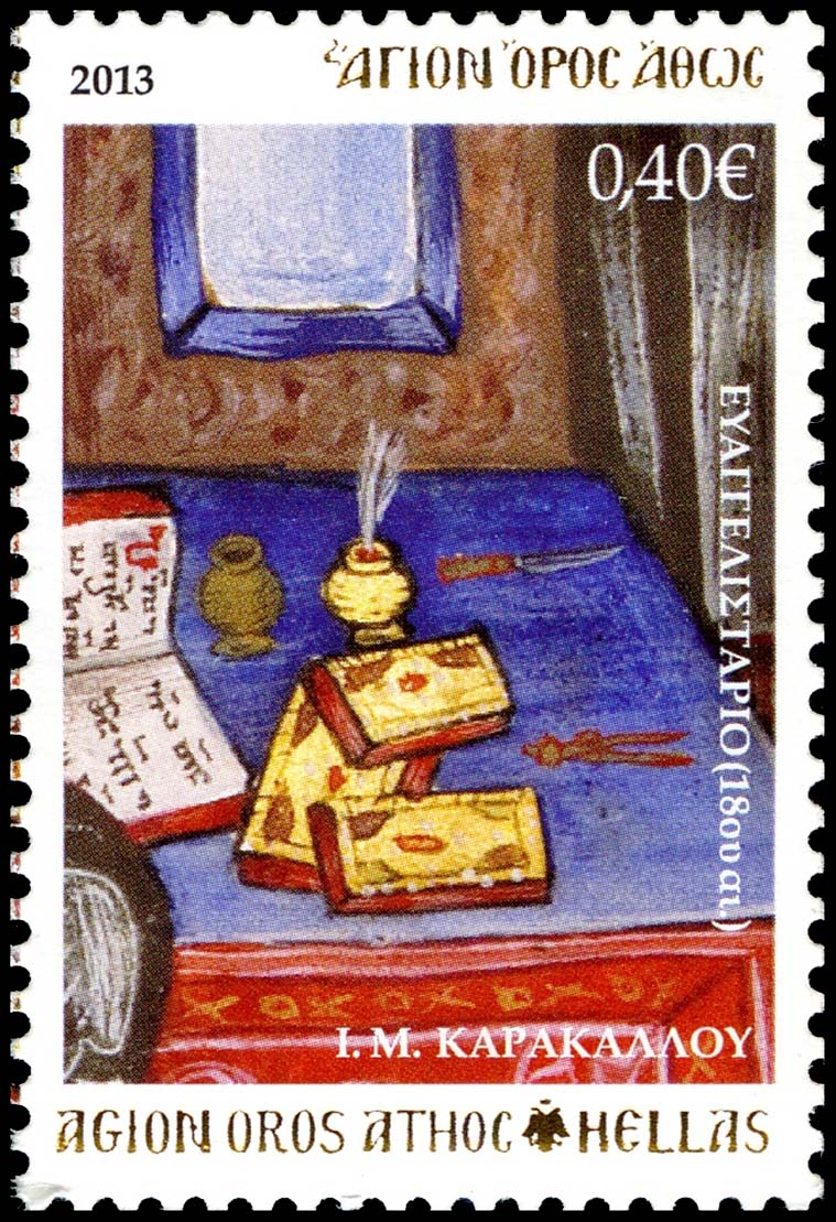 10625 - Γραμματόσημα με θέμα την Ιερά Μονή Καρακάλλου - Φωτογραφία 5