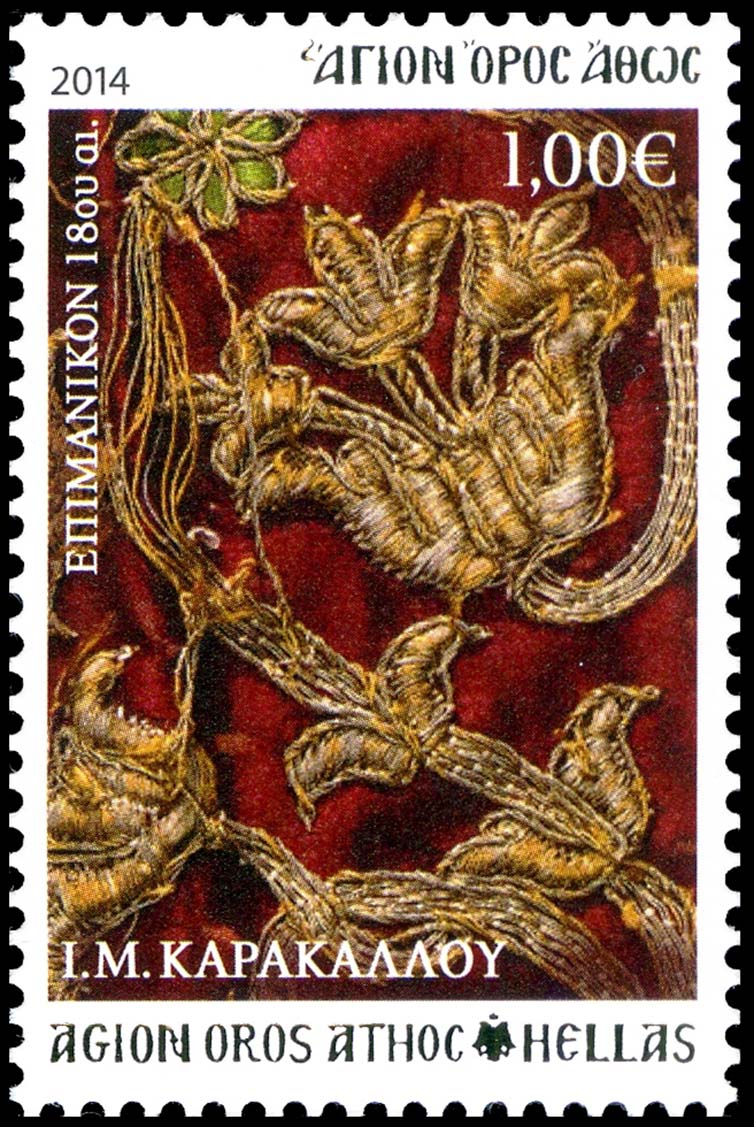 10625 - Γραμματόσημα με θέμα την Ιερά Μονή Καρακάλλου - Φωτογραφία 6