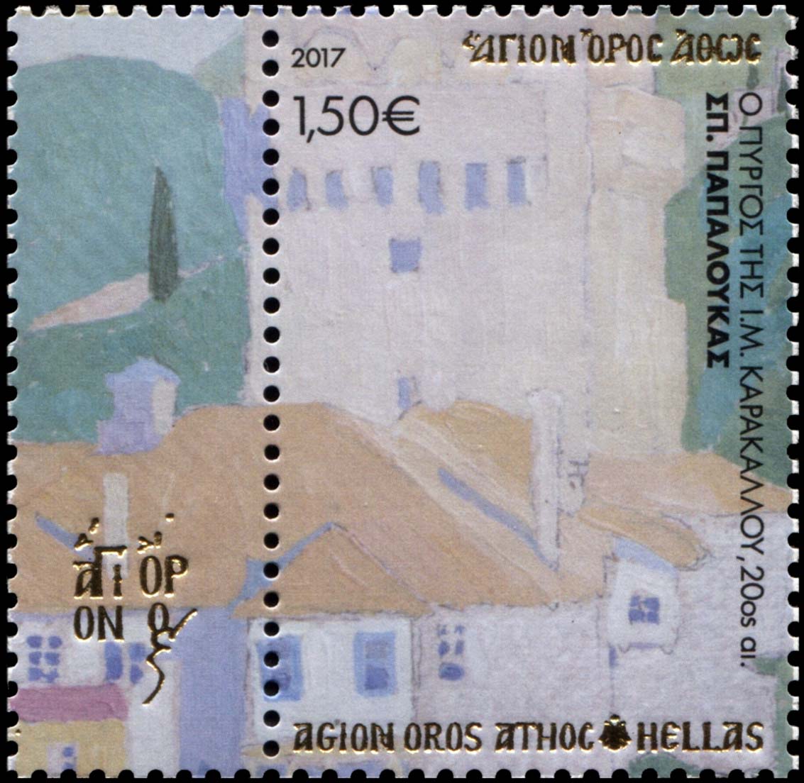 10625 - Γραμματόσημα με θέμα την Ιερά Μονή Καρακάλλου - Φωτογραφία 9