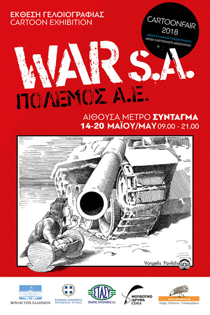 «Πόλεμος Α.Ε.–WAR S.A.»: Οι γελοιογράφοι για τη φρίκη - Φωτογραφία 2