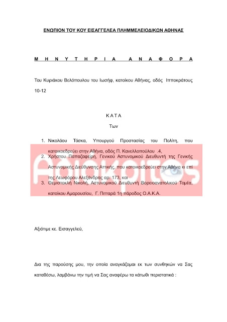 ΑΠΙΣΤΕΥΤΗ καταγγελία του Κ.Βελόπουλου: Θέλουν αίμα κάποιοι! Θα έχουμε θύματα Ο Τόσκας κωφεύει… - Φωτογραφία 4