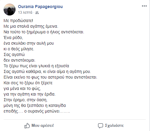 Την παραίτησή της υπέβαλε η Πρόεδρος του συλλόγου ΚΑΡΑΪΣΚΑΚΗ ΟΥΡΑΝΙΑ ΠΑΠΑΓΕΩΡΓΙΟΥ -Αιχμές για αντικαταστατικές διαδικασίες - Φωτογραφία 3