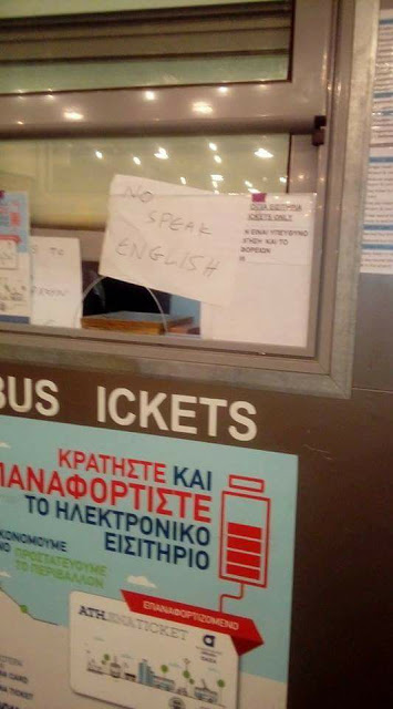 Ανακοίνωση-ντροπή σε εκδοτήριο εισιτηρίων στο Σύνταγμα: «Νο speak English» - Φωτογραφία 2