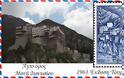10632 - Γραμματόσημα με θέμα την Ιερά Μονή Διονυσίου - Φωτογραφία 1