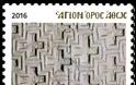 10632 - Γραμματόσημα με θέμα την Ιερά Μονή Διονυσίου - Φωτογραφία 10