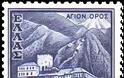 10632 - Γραμματόσημα με θέμα την Ιερά Μονή Διονυσίου - Φωτογραφία 2