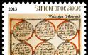 10632 - Γραμματόσημα με θέμα την Ιερά Μονή Διονυσίου - Φωτογραφία 7
