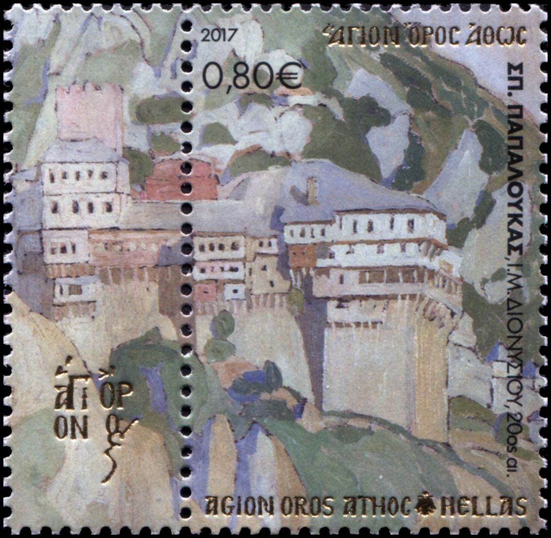 10632 - Γραμματόσημα με θέμα την Ιερά Μονή Διονυσίου - Φωτογραφία 11