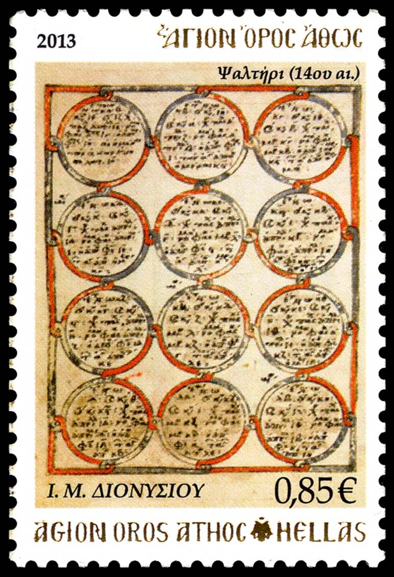 10632 - Γραμματόσημα με θέμα την Ιερά Μονή Διονυσίου - Φωτογραφία 7