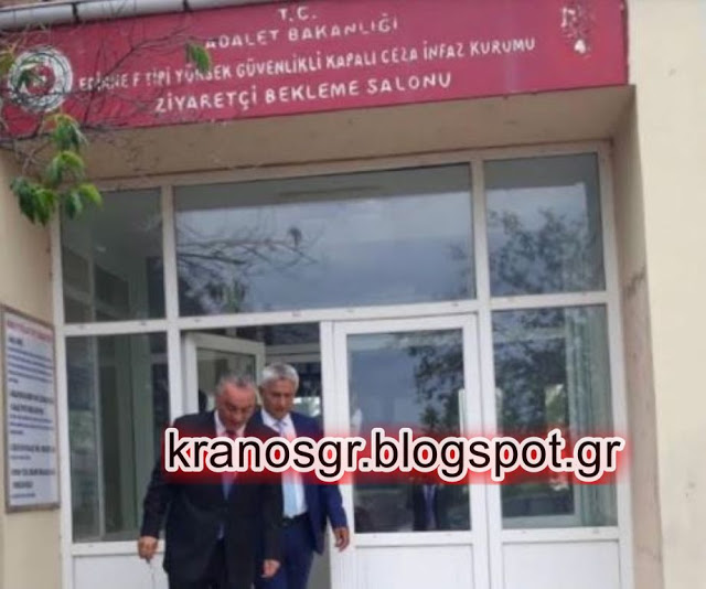 Αποκλειστική Φωτό - πληροφορίες: Μανώλης Κεφαλογιάννης και Αναστάσιος Δημοσχάκης έξω από τις φυλακές Αδριανούπολης - Φωτογραφία 1