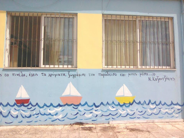 «Τα παιδιά ζωγραφίζουν στον τοίχο…» του Δημητρούκειου Δημοτικού σχολείου στο Βασιλόπουλο-Καραϊσκάκη - Φωτογραφία 5