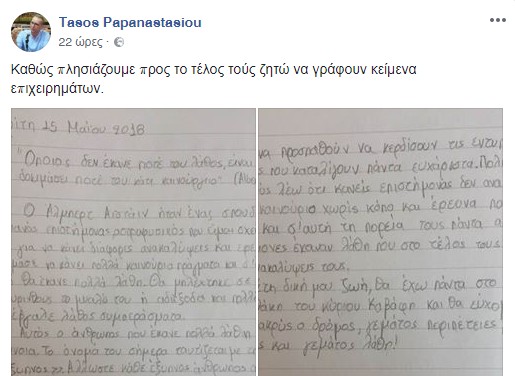 «Κάθε έξυπνος άνθρωπος κάνει λάθη»: Ο μαθητής που μας βάζει τα γυαλιά με την έκθεσή του! - Φωτογραφία 4