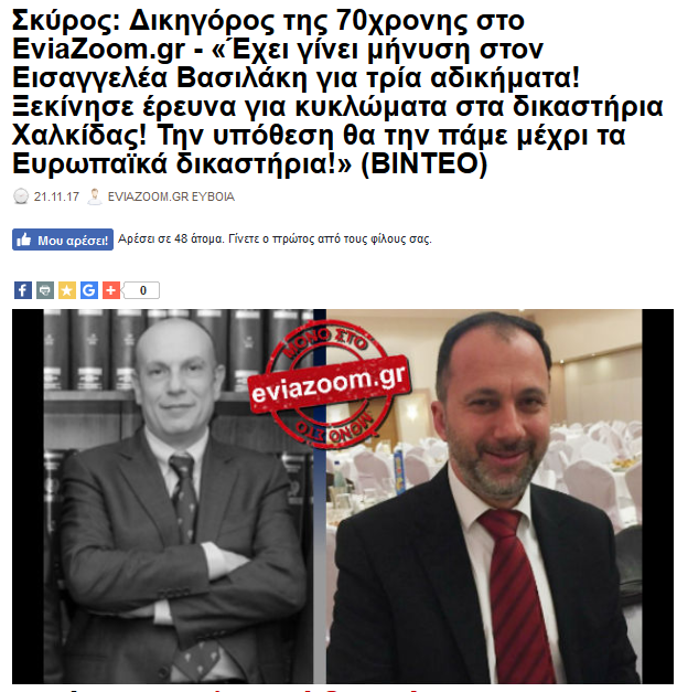 Σε πρωτοφανή πανικό και η Ένωση Εισαγγελέων Ελλάδος από τα δημοσίευματα για τους Εισαγγελείς της Χαλκίδας: Διαβάστε την ανακοίνωση και την μακροσκελή απάντηση του EviaZoom.gr - Φωτογραφία 3