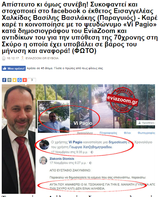 Σε πρωτοφανή πανικό και η Ένωση Εισαγγελέων Ελλάδος από τα δημοσίευματα για τους Εισαγγελείς της Χαλκίδας: Διαβάστε την ανακοίνωση και την μακροσκελή απάντηση του EviaZoom.gr - Φωτογραφία 4