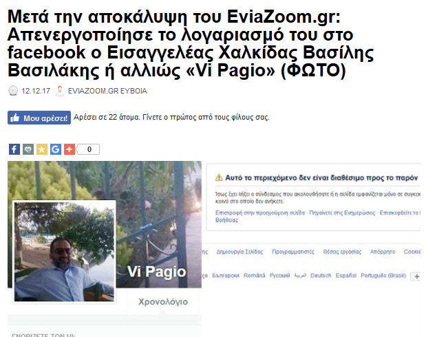 Σε πρωτοφανή πανικό και η Ένωση Εισαγγελέων Ελλάδος από τα δημοσίευματα για τους Εισαγγελείς της Χαλκίδας: Διαβάστε την ανακοίνωση και την μακροσκελή απάντηση του EviaZoom.gr - Φωτογραφία 5