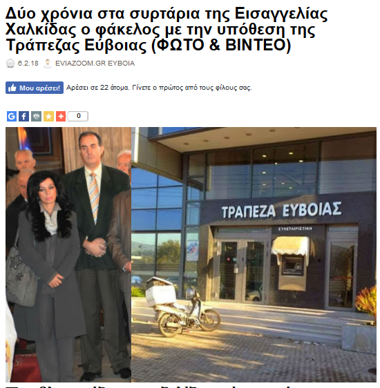 Σε πρωτοφανή πανικό και η Ένωση Εισαγγελέων Ελλάδος από τα δημοσίευματα για τους Εισαγγελείς της Χαλκίδας: Διαβάστε την ανακοίνωση και την μακροσκελή απάντηση του EviaZoom.gr - Φωτογραφία 8