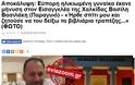 Σε πρωτοφανή πανικό και η Ένωση Εισαγγελέων Ελλάδος από τα δημοσίευματα για τους Εισαγγελείς της Χαλκίδας: Διαβάστε την ανακοίνωση και την μακροσκελή απάντηση του EviaZoom.gr - Φωτογραφία 2