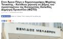 Σε πρωτοφανή πανικό και η Ένωση Εισαγγελέων Ελλάδος από τα δημοσίευματα για τους Εισαγγελείς της Χαλκίδας: Διαβάστε την ανακοίνωση και την μακροσκελή απάντηση του EviaZoom.gr - Φωτογραφία 7