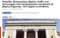 Σε πρωτοφανή πανικό και η Ένωση Εισαγγελέων Ελλάδος από τα δημοσίευματα για τους Εισαγγελείς της Χαλκίδας: Διαβάστε την ανακοίνωση και την μακροσκελή απάντηση του EviaZoom.gr - Φωτογραφία 9