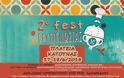 Στις 17-18 Ιουνίου 2018, το 2 Φεστιβάλ Ξηρομερίτικης γευσιγνωσίας στην Κατούνα: Δηλώστε συμμετοχή