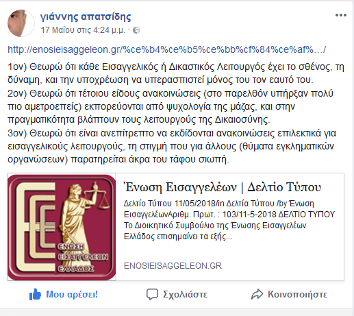 Ο δικηγόρος Γιάννης Απατσίδης για την ανακοίνωση της Ένωσης Εισαγγελέων Ελλάδος κατά EviaZoom και Μιχάλη Τσοκάνη: «Θεωρώ ότι είναι ανεπίτρεπτο...» - Φωτογραφία 2
