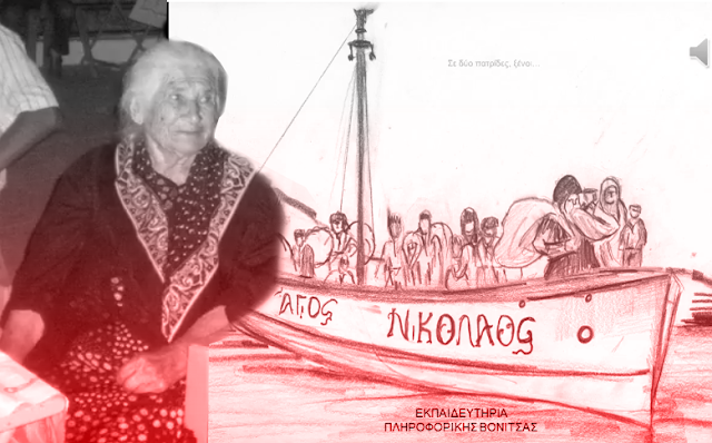 ΑΜΦΙΚΤΙΟΝΙΑ ΑΚΑΡΝΑΝΩΝ: Αφιέρωμα στην υπεραιωνόβια Ελένη Μαυρίδη απο τον ΑΓΙΟ ΝΙΚΟΛΑΟ Βόνιτσας, που έφυγε από τη ζωή σε ηλικία 102 ετών (ΣΠΑΝΙΟ ΒΙΝΤΕΟ) - Φωτογραφία 1