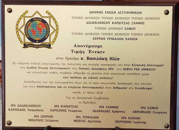 Τιμήθηκε από επτά προέδρους Τοπικών Διοικήσεων ο πρόεδρος Συνεταιρισμού Αστυνομικών Θεσσαλονίκης Ηλίας Bασιλάκης - Φωτογραφία 10
