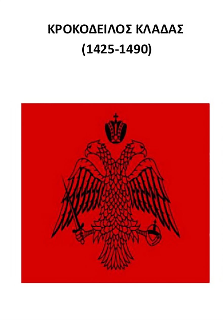 Κροκόδειλος Κλαδάς: Ο οπλαρχηγός-πρότυπο για τους επαναστάτες του 1821 - Φωτογραφία 4