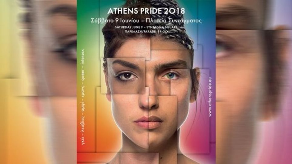 To Athens Pride 2018 δηλώνει... «Παρούσα» στις 9 Ιουνίου στην Πλατεία Συντάγματος - Φωτογραφία 1
