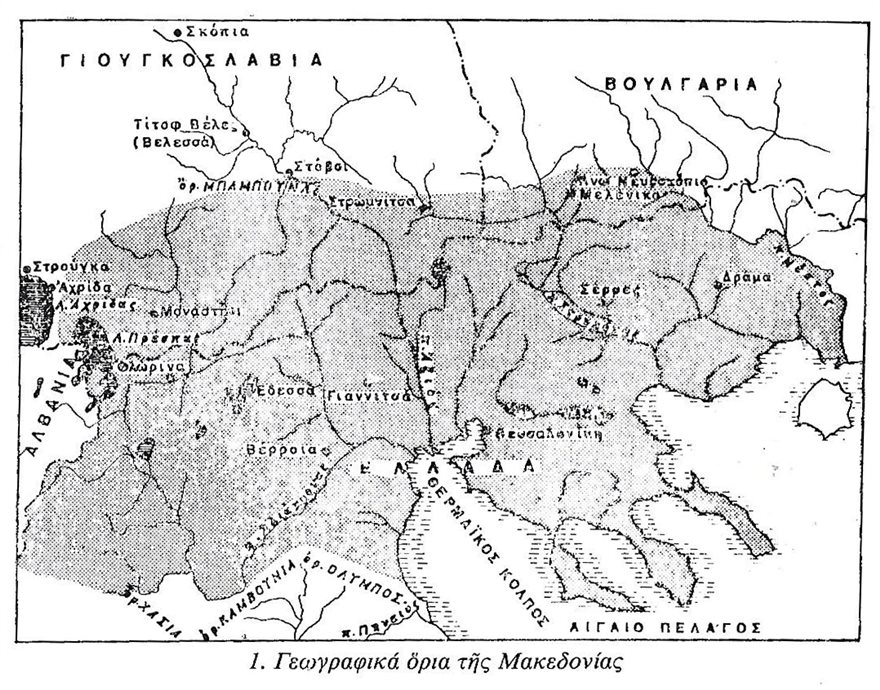Η Ελληνικότητα της Γλώσσας των Αρχαίων Μακεδόνων και η Γλώσσα των Σκοπίων - Φωτογραφία 2