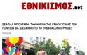 Το fake news που έπαιξε ρόλο στην επίθεση που δέχθηκε ο δήμαρχος Θεσσαλονίκης, Γιάννης Μπουτάρης - Φωτογραφία 2