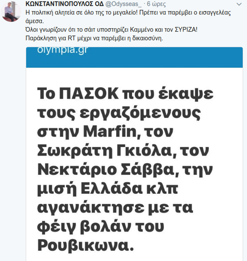 Το ΠΑΣΟΚ καταγγέλει site και κάνει μήνυση -Τι είχε γράψει για την Μαρφίν και τον θάνατο του Αρχιφύλακα Ν.Σάββα - Φωτογραφία 2