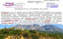Απόρριψη αίτησης δημιουργίας αιολικού σταθμού παροχής ενέργειας, από 25 ανεμογεννήτριες, στη θέση «Ανεμοράχη - Τσερεκάς» (ΑΛΥΖΙΑ-ΠΑΛΑΙΡΟΣ)