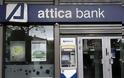 Ποιός θα βάλει €109 εκατ. στην Attica Bank; Ψάχνουν στρατηγικό επενδυτή