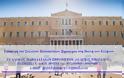 Επίσκεψη του Συλλόγου Παπαδαταίων Ξηρομέρου στη Βουλή των Ελλήνων