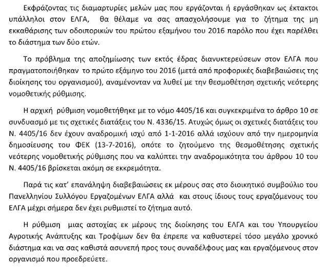 Το ΚΚΕ Κατέθεσε αναφορά την επιστολή του Συνδέσμου Γεωπόνων Ν. Αιτωλοακαρνανίας σχετικά με την απόδοση των οδοιπορικών - Φωτογραφία 4