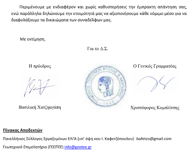 Το ΚΚΕ Κατέθεσε αναφορά την επιστολή του Συνδέσμου Γεωπόνων Ν. Αιτωλοακαρνανίας σχετικά με την απόδοση των οδοιπορικών - Φωτογραφία 5