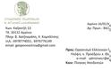 Το ΚΚΕ Κατέθεσε αναφορά την επιστολή του Συνδέσμου Γεωπόνων Ν. Αιτωλοακαρνανίας σχετικά με την απόδοση των οδοιπορικών - Φωτογραφία 1
