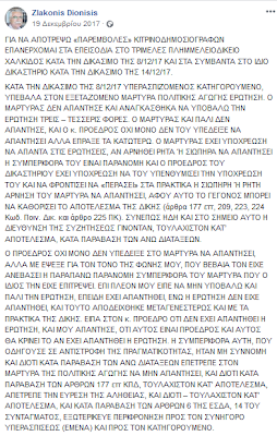 Γλύφει εκεί που έφτυνε! Ο Δικηγορικός Σύλλογος Χαλκίδας μετατράπηκε ξαφνικά σε συνήγορο των Δικαστών και Εισαγγελέων - Λίγους μήνες πριν όμως είχε καταγγείλει Δικαστή της Χαλκίδας! - Φωτογραφία 2